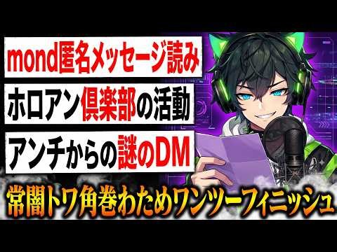 📌【mond読み】さくらみこアンチ待機所荒らし、ステラーステラー、1位常闇トワ「Rewrite the Answer」2位角巻わため「リスポーン!!」好き嫌い.com、ホロアン倶楽部【超銀河レコード】
