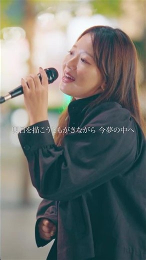 可憐な歌声で存在感を放つ路上の歌姫シンガー 明日への手紙 / 手嶌葵【新宿路上ライブ-26.10.13】by 和佳奈 #shorts