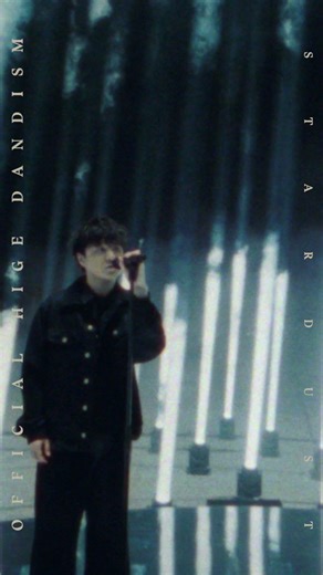 TBS系TVドラマ 日曜劇場『ＧＩＦＴ』主題歌「#スターダスト」各ストリーミング / DLサイトにて配信中🎧#Official髭男dism#OFFICIALHIGEDANDISM#日曜劇場ギフト