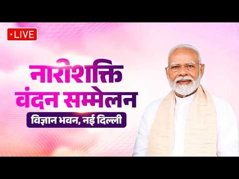 LIVE: PM Modi participates in Nari Shakti Vandan Sammelan in New Delhi