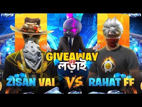 FREE FIRE BANGLADESH এর সবথেকে বড়লোক দুইজন আজ করবে GIVEAWAY চ্যালেঞ্জ 🤯 RAHAT FF X ZISAN BHAI