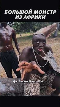 SHOCK!😱 African monster