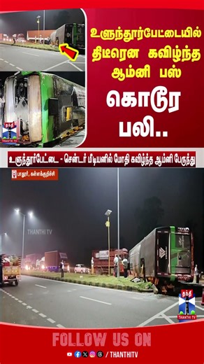 Omnibus | Accident | Ulundurpet