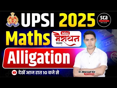 UPSI 2025 | Concept वाली क्लास : Maths | Alligation 02 | By Er.Maroof Sir | Sca