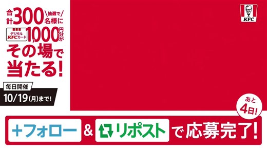 ケンタッキーフライドチキン🍗 (@KFC_jp) on X