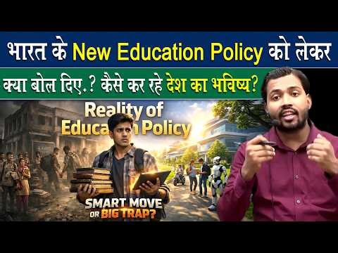New Education Policy को लेकर क्या बोल दिए खान सर.?