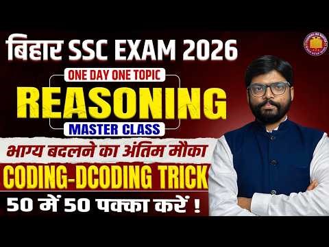Bihar SSC Inter Level | Bihar SSC 2026 Reasoning Coding Decoding | Mission राजस्व कर्मचारी | #BSSC