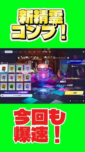 新精霊コンプ！精霊シーズンに大感謝！【フォートナイト】