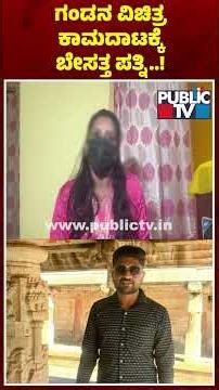 Woman Complains Against Her Husband Over Harassment | Public TV