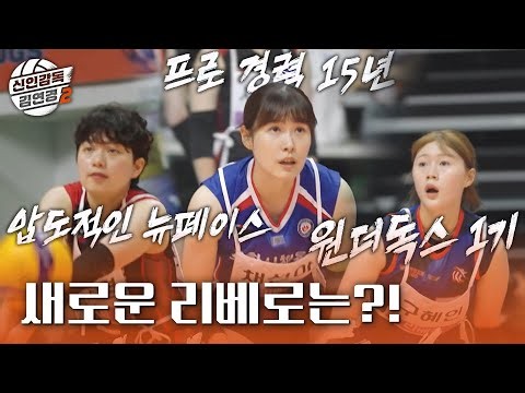 [신인감독 김연경2] 팽팽한 리베로 각축전💥 1기 리베로 구혜인을 위협하는 베테랑 채선아 & 뉴페이스 서유경, MBC 261011 방송