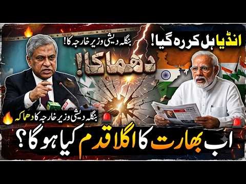 Bangladesh Joins the Mecca Agreement? India on High Alert!