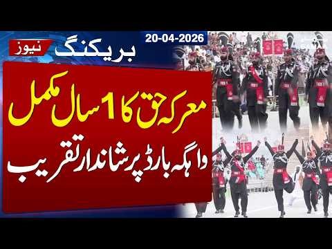 Ma’raka-e-Haq Anniversary | Grand Ceremony at Wagah Border | Operation Bunyan-ul-Marsoos | SAMAA TV