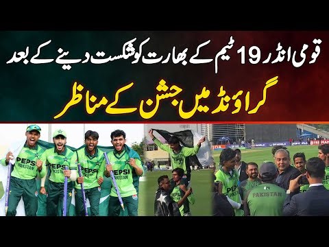 Celebration Scenes After Pakistan U19 Defeat India U19,Emotional On-Ground Moments Following Victory