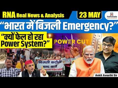 Gurugram Blackout,Rapid Metro Stops, Is India’s Power System Breaking Down? | By Ankit Sir