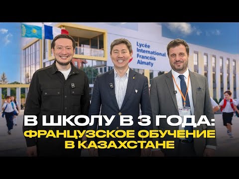 Первая международная французская школа в Алматы: чем она нас удивила 