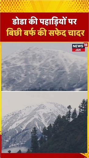 #shorts | Bhalessa Snowfall: First Snowfall of Season Covers Doda Hills in Jammu and Kashmir | N18S