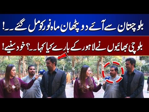 Balochi Brothers Share Their Honest Opinions About Lahore with Mahnoor | Bhoojo To Jeeto