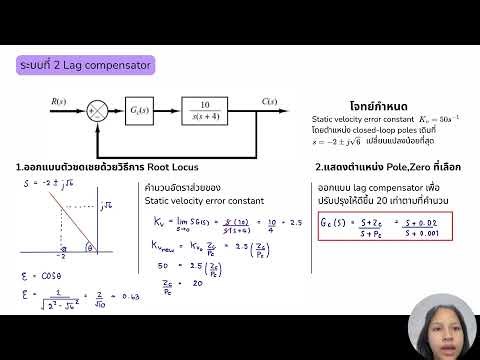 LE 381 Control System Design Root Locus