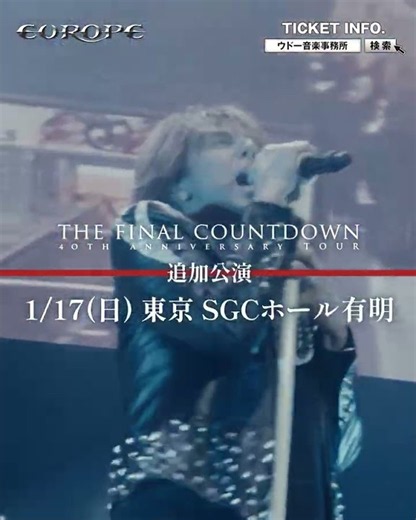 【EUROPE / ヨーロッパ】東京公演即完につき、1月の来日ツアー追加公演が決定！