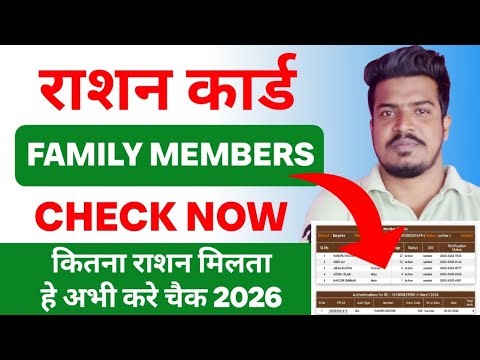 Ration Card Family Members Details Kaise Check kare ! Ration Card Details Check Online ! Ration Card