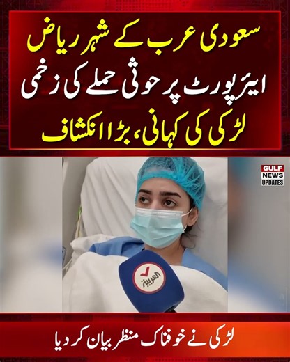 Riyadh Airport Blast Survivor Shares Her Terrifying Story