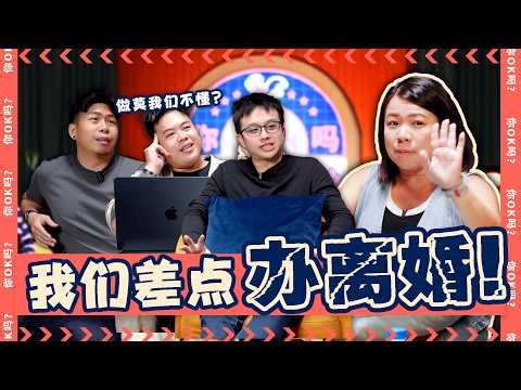 RUOKAY CONFESSION: Our WORST MISTAKE in 2025【大爆料: 2025 年犯过最糟糕的错误 】｜ R U OKAY 【你OK吗?!】