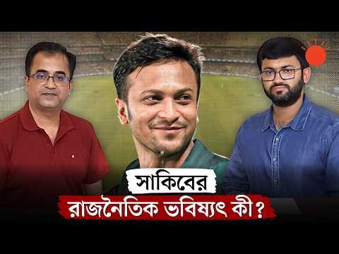 সাকিবের কাছে এক কোটি টাকা চাইলেন কে? | Shakib Al Hasan | Interview | Prothom Alo