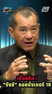 Inside scoop! "Rangsi" steps down to number 10 | Open News Desk