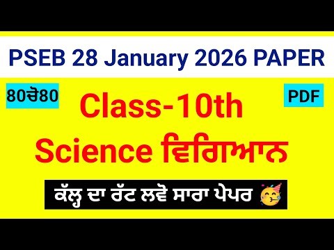 Class 10th Science Paper 2026 | Fully Solved Paper 28 January 2026 | 10th Science Pre board #pseb