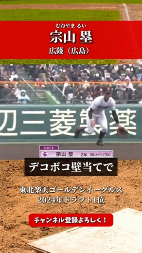 【守備の秘訣は“壁当て”⁉️】宗山塁 貴重な高校時代のバッティング集...#shorts #short #宗山塁 #楽天イーグルス #プロ野球 #東北楽天ゴールデンイーグルス #大谷翔平 #ドラフト