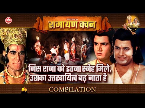 जिस राजा को इतना स्नेह मिले, उसका उत्तरदायित्व बड़ जाता है | Ramayan