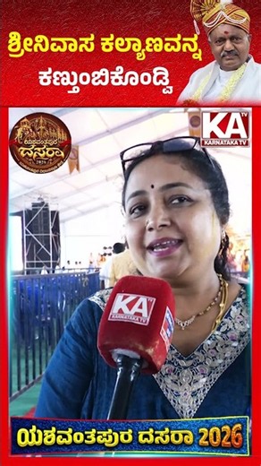 Yeshwanthpur Dasara : ಶ್ರೀನಿವಾಸ ಕಲ್ಯಾಣವನ್ನ ಕಣ್ತುಂಬಿಕೊಂಡ್ವಿ | ST Somashekar | Srinivasa Kalyana |KATV
