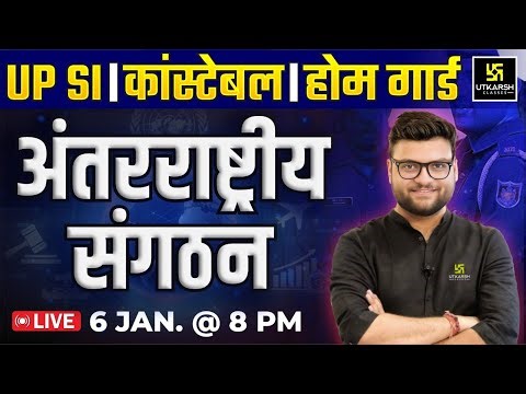 International Organization | Important For UP SI | UP Constable & Home Guard | Kumar Gaurav Sir