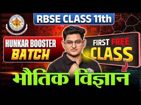 RBSE Class 11th Physics First Free Class | Hunkar Booster Batch | Amit Soni Sir | RBSE Wallah