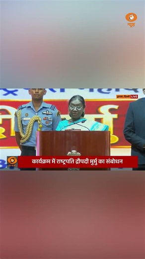 भगवान राम के आदर्शों पर आगे बढ़ रहा भारत: President Droupadi Murmu