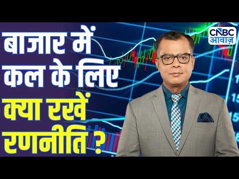 Share Market Monday | बाजार में सोमवार के लिए Strategy | Anuj Singhal | Business News | CNBC Awaaz