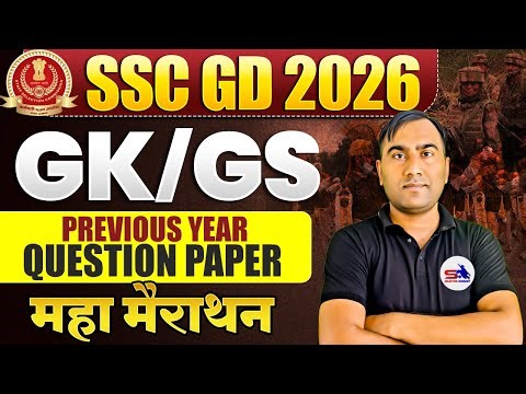 SSC GD 2026 | SSC GD Previous Year Question Paper | SSC GD Syllabus 2026 | SSC GD Online Class