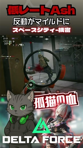低発射レートのAsh-12🤔スペースシティ-機密【Delta Force Mobile】#deltaforce #deltaforcemobile #デルタフォース #fps