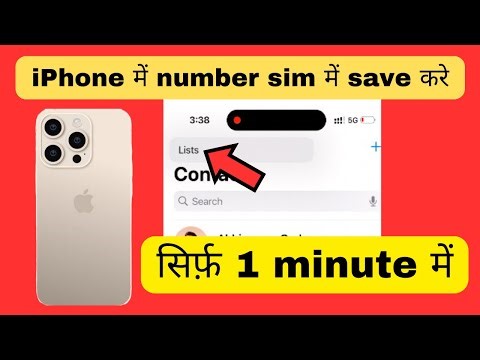 iPhone me number sim me kaise save kare | iPhone me number sim me kaha se save kare