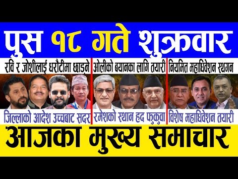 Today news 🔴 nepali news | aaja ka mukhya samachar, nepali samachar live | Push 18 gate 2082.