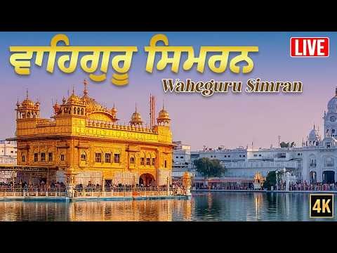 LIVE 24x7 Waheguru Simran Chanting | Satnam Waheguru Ji | Soothing Waheguru Simran For Mental Peace