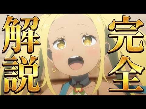 【第3期11話】歌姫の覚醒 ！！『リリアナ・マスカレード』を原作勢が完全解説