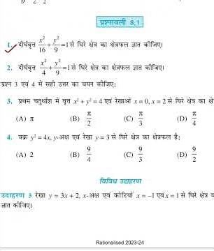 Class 12 Maths Chapter 8 🔥 समाकलन के अनुप्रयोग | Most Important Questions | Board Exam 2026