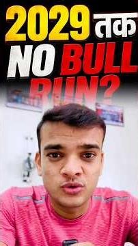 2029 तक Crypto Bull Run नहीं? 😱 | Bitcoin Alert #Bitcoin #Crypto #viral #trending
