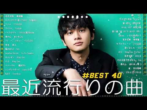 【広告なし】新曲 2026ヒット曲メドレー (最新版 2026)🌞 邦楽ヒット曲ランキング 🎵日本のヒットソングメドレー🌞 Sakanaction、YOASOBI、優里、 あいみょん、米津玄師 1