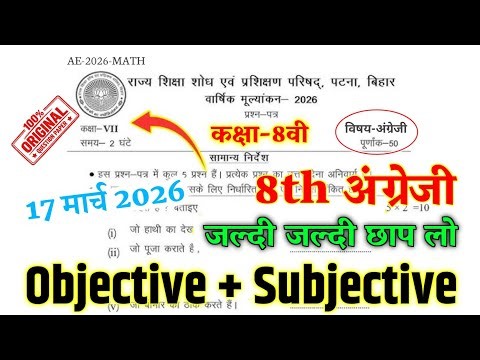 17 March Bihar Board Class 8 English Annual Exam Paper 2026 | 8th English Original Question 2026