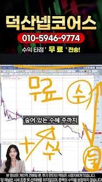 [덕산넵코어스 주가 전망] 덕산넵코어스 상장 이후 첫 반등? 연휴 지나고 이렇게 대응하세요! #덕산넵코어스 #덕산넵코어스주가 #덕산넵코어스주가전망