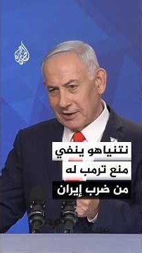 نتنياهو يعلن إصدار توجيهات للجيش والموساد بإسقاط النظام الإيراني