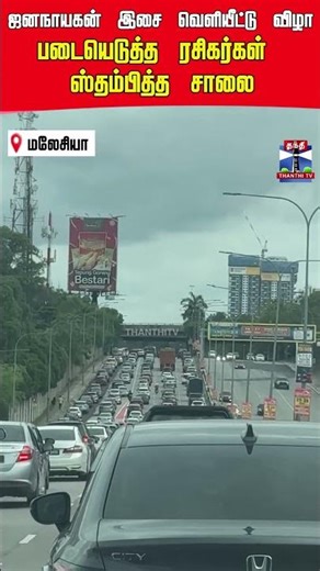 Vijay | malaysia | jananayaganaudiolaunch | crowd