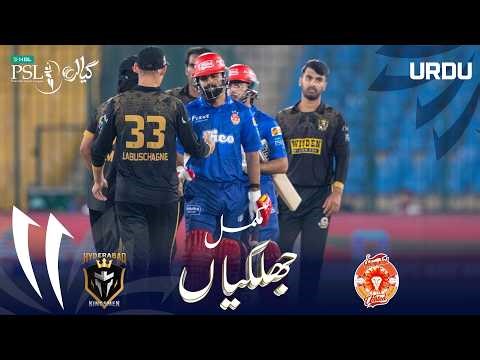 Full Match Highlights | Hyderabad Kingsmen vs Islamabad United | Urdu | M 36 | HBL PSL 11 | MZB1H